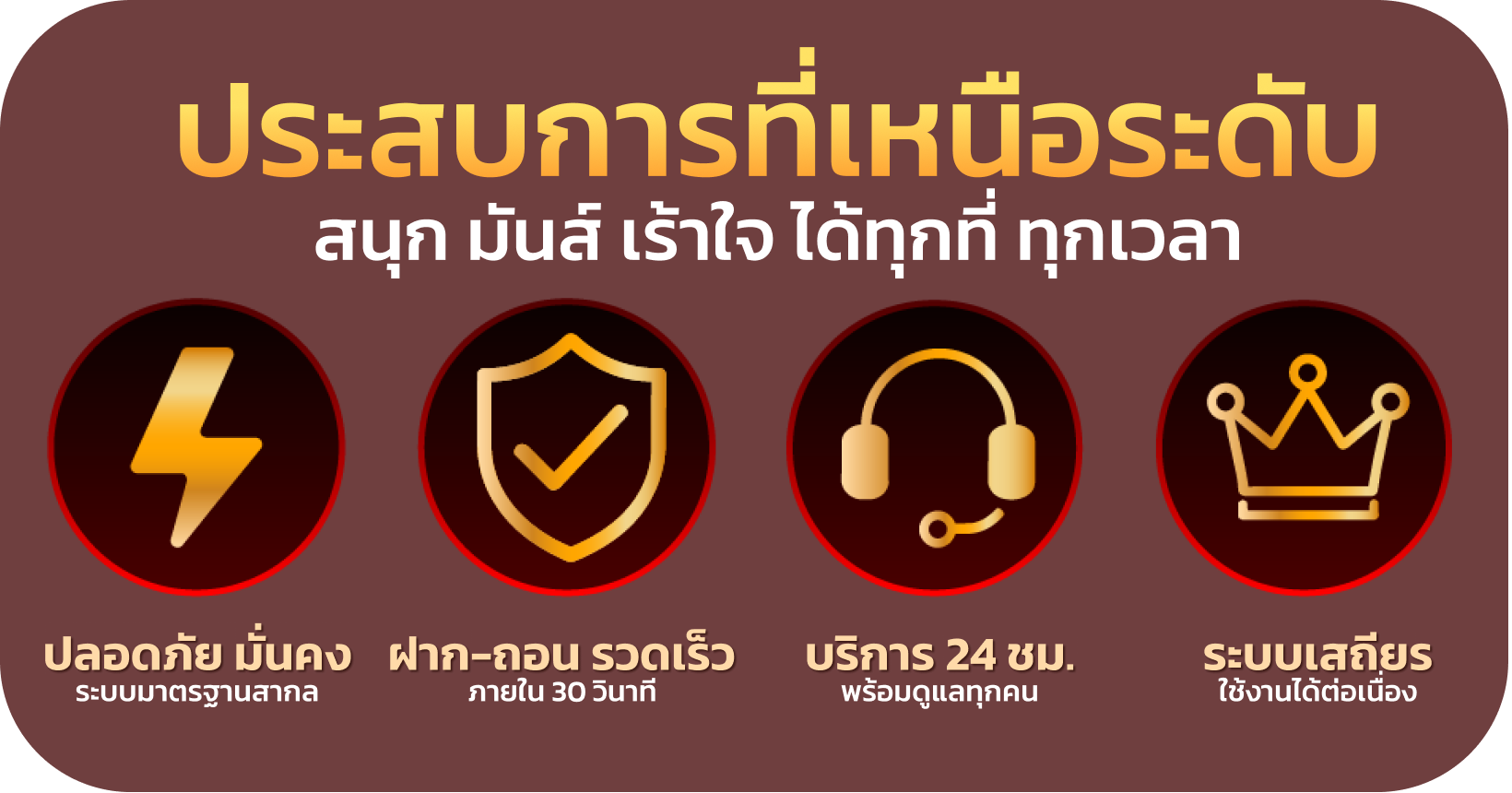 บริการของเรา
