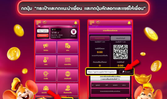 8.ชวนเพื่อนรับทรัพย์BG 3