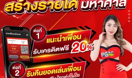 PGslot fishNEW promotion แนะนำเพื่อน 1 1