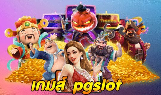เกมส์ pgslot