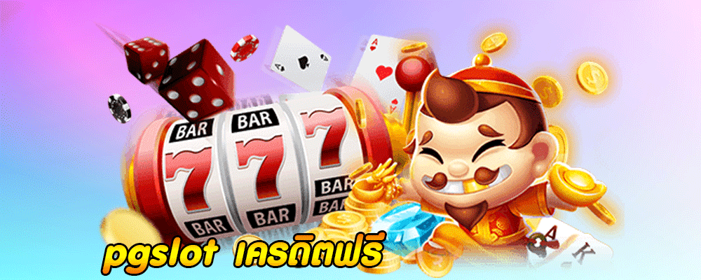 pgslot เครดิตฟรี