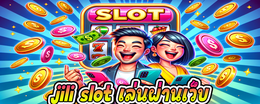 jili slot เล่นผ่านเว็บ