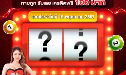 PGslot.fish BC กิจกรรมหวย 23 4 67
