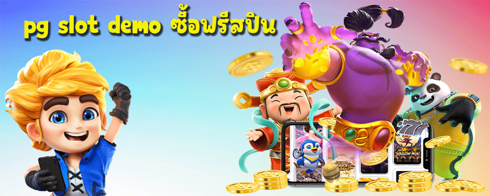 pg slot demo ซื้อฟรีสปิน