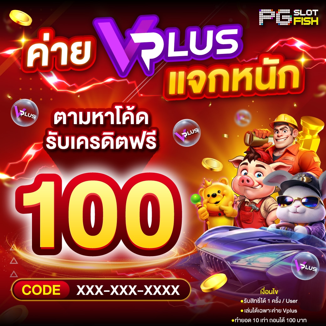 Dream PGslot.fish Pro ค่ายVplus 22 5 69