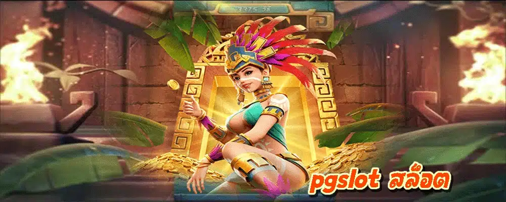 pgslot สล็อต