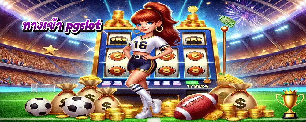 ทางเข้า pgslot