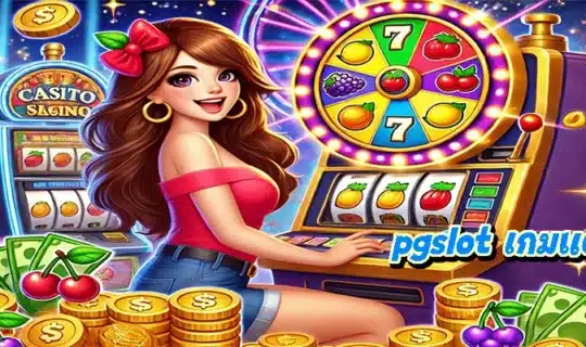 pgslot เกมแตกหนัก