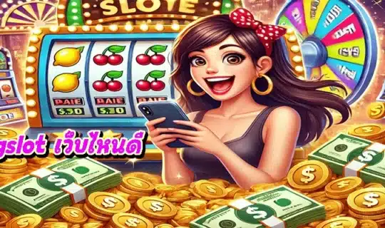 รีวิว pgslot เว็บไหนดี