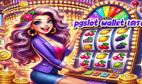 pgslot wallet เครดิตฟรี