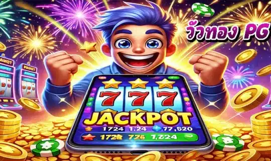 วัวทอง PG