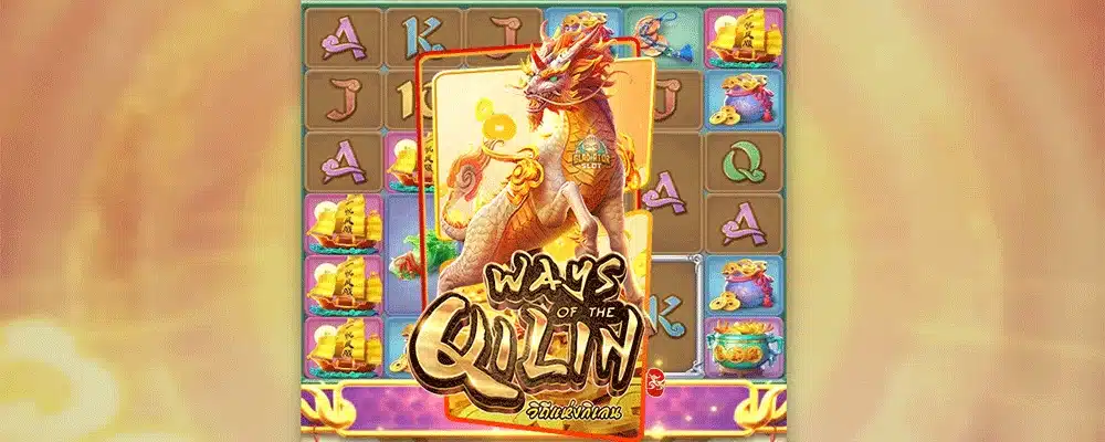 Ways of the Qilin