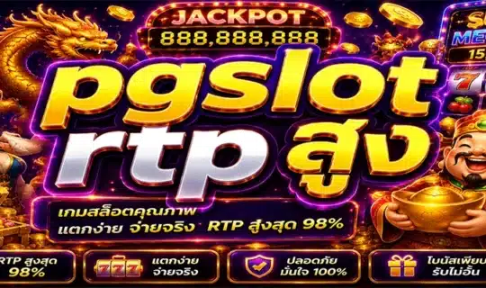 pgslot rtp สูง