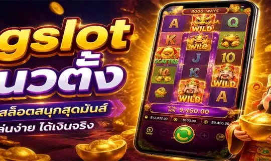 pgslot แนวตั้ง