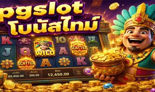 pgslot โบนัสไทม์