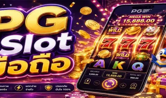 PG Slot มือถือ